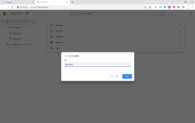 ブックマークページでフォルダ名を入力し保存をクリック