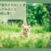 猫の写真（装飾）