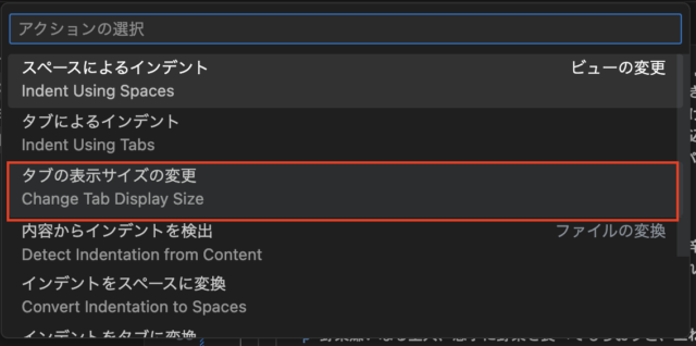 「アクションの選択」で「タブの表示サイズの変更」をクリックします。
