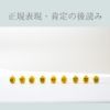今週使用した正規表現についての復習です(肯定の後読み)