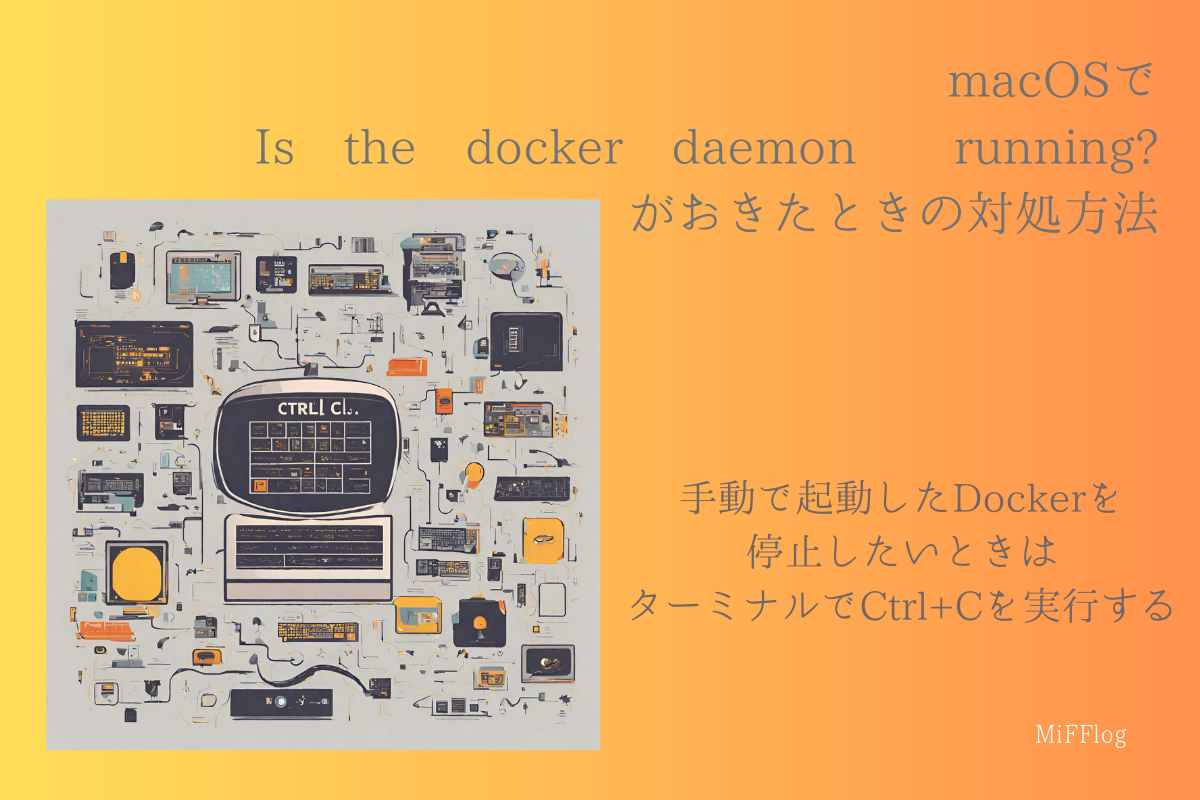 macOSでIs the docker daemon running?がおきたときの対処方法