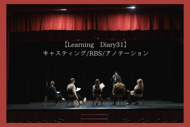 【Learning Diary31】キャスティング/RBS/アノテーション