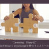 【Learning Diary43】RailsでReact×TypeScriptを使う(インストール編)